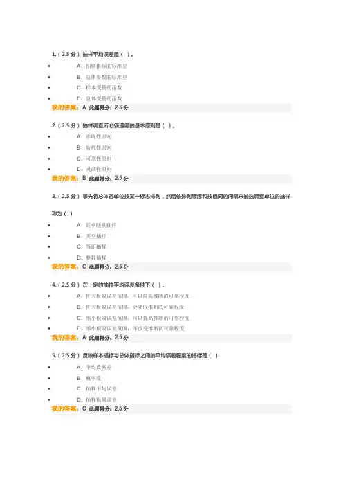 《经济统计学原理》在线作业第三次