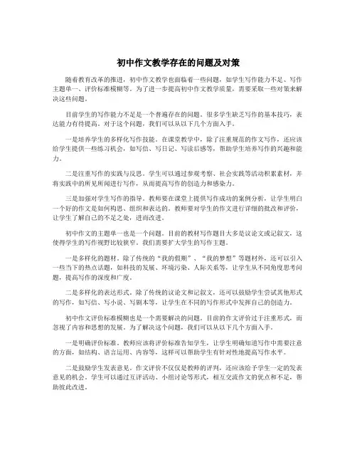 初中作文教学存在的问题及对策