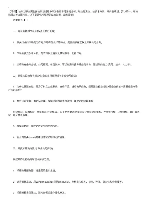 网站策划书【三篇】