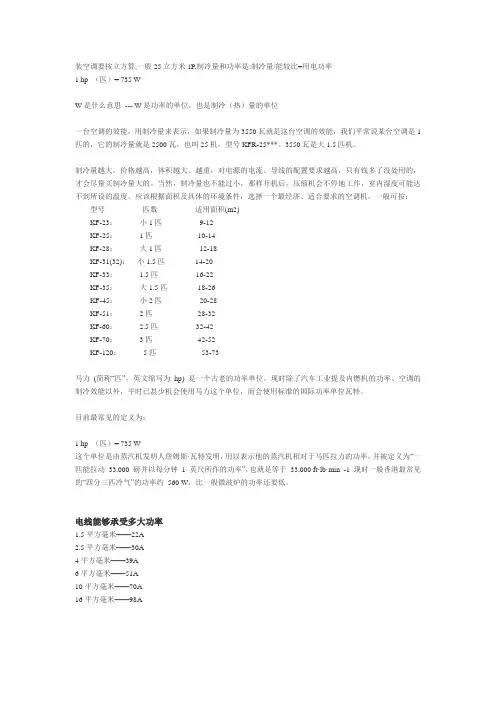 空调功率计算