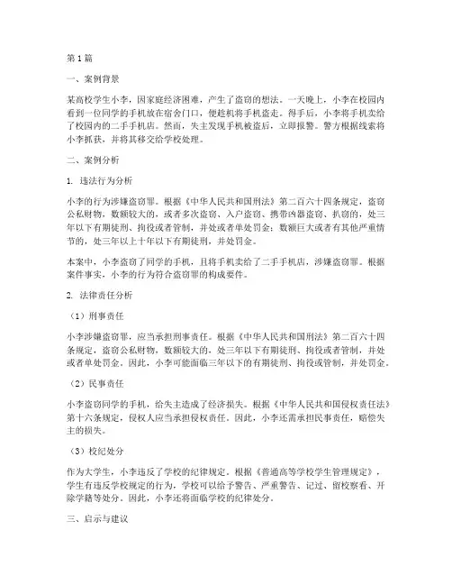 大学生法律的案例及分析(3篇)