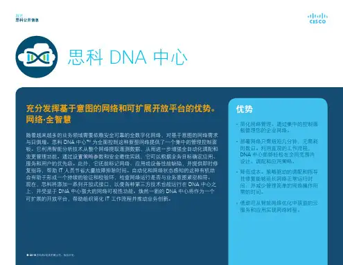 思科 DNA 中心概览
