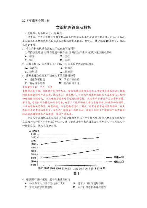 2019年高考全国1卷文综地理答案及解析【杨顺国】 (1)