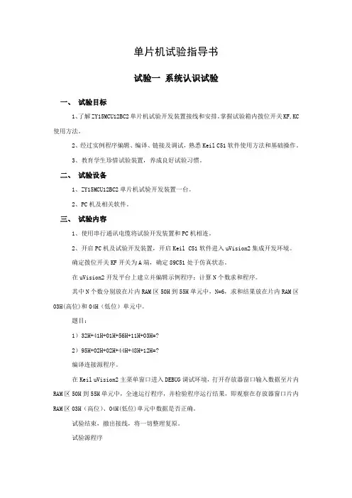 试验参考指导书样本