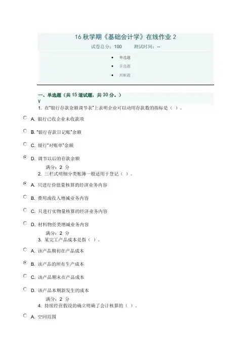 16秋学期《基础会计学》在线作业2