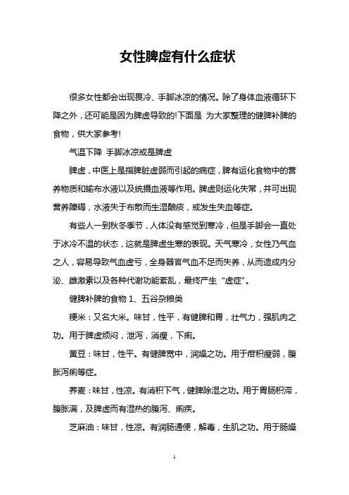 女性脾虚有什么症状