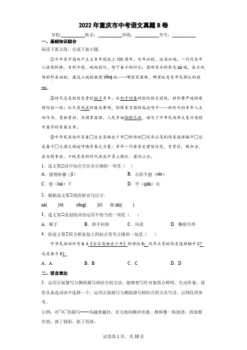 【中考真题】2022年重庆市中考语文试卷B卷(附答案)