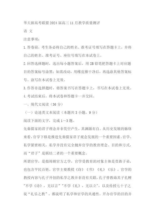 2024届华大新高考联盟高三11月教学质量测评(期中联考)语文试题(含解析)
