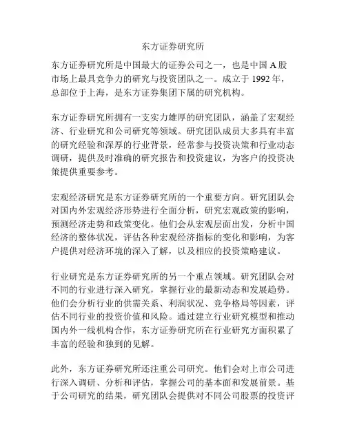 东方证券研究所