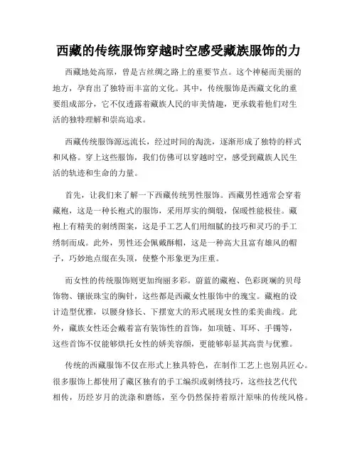 西藏的传统服饰穿越时空感受藏族服饰的力