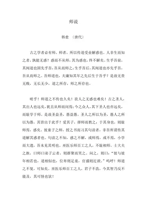 《师说》原文 翻译 注释