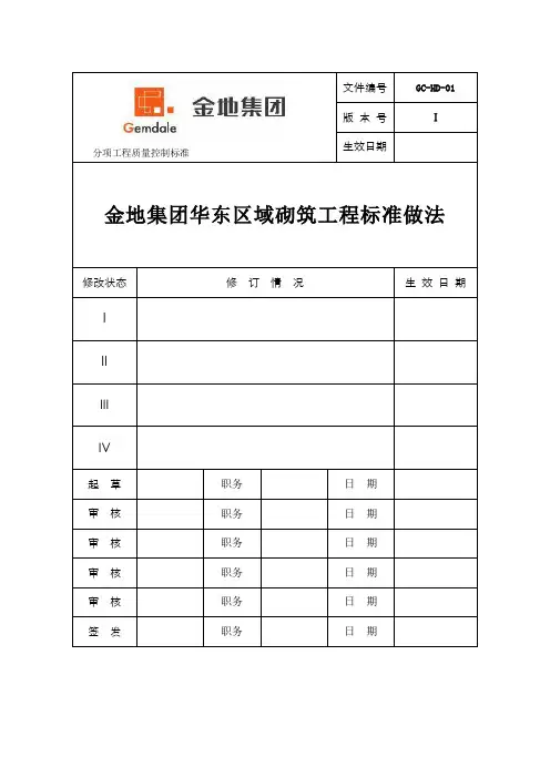 砌筑工程标准做法