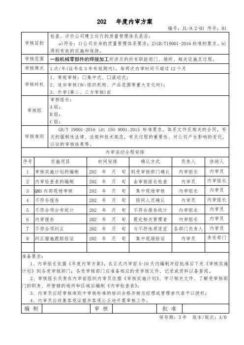 QMS年度内审方案(16版)