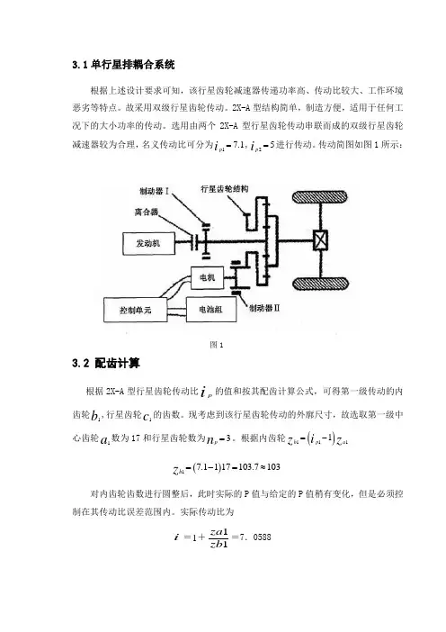 行星齿轮减速器设计