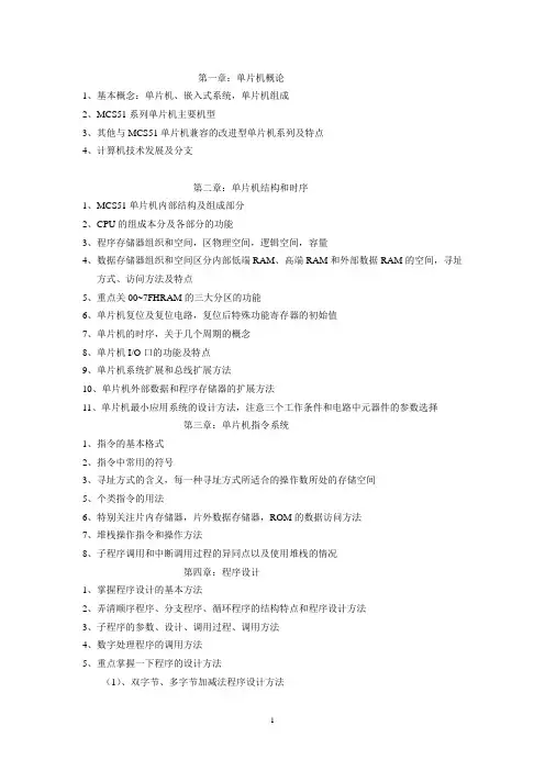 单片机原理复习提纲以及练习大全(含答案)