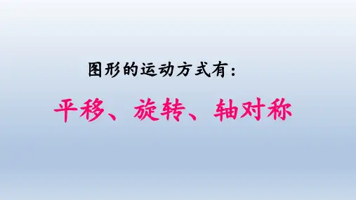 新人教版《轴对称图形》PPT优秀课件