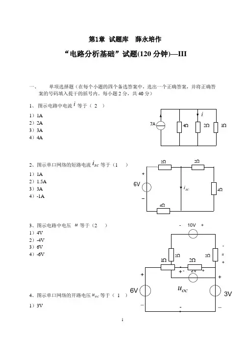 电路分析基础试题大全及答案.