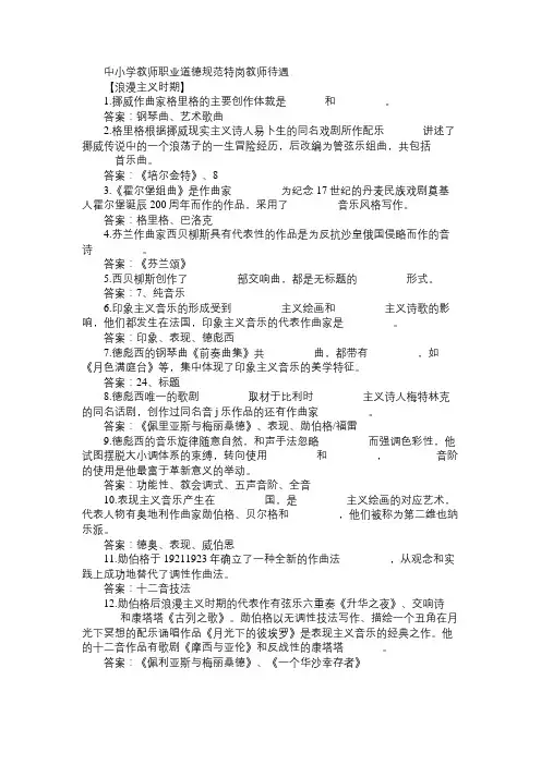2015年特岗教师招聘西方音乐史填空题集锦(十一)