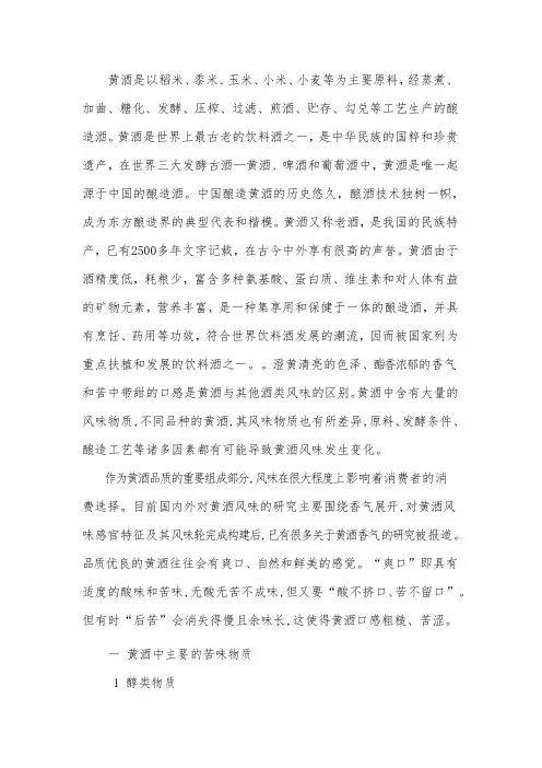 黄酒苦味的因素及来源