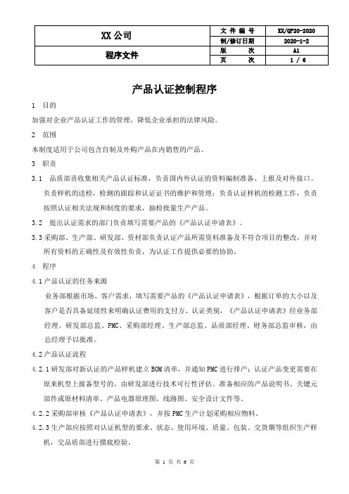 产品认证控制程序