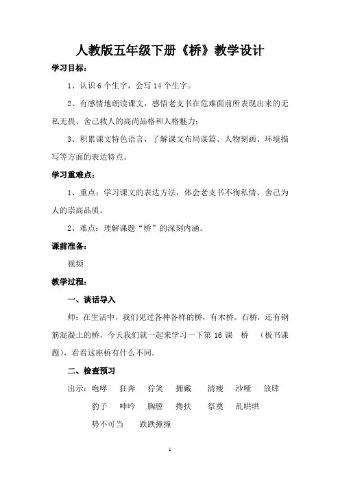 小学语文_桥教学设计学情分析教材分析课后反思