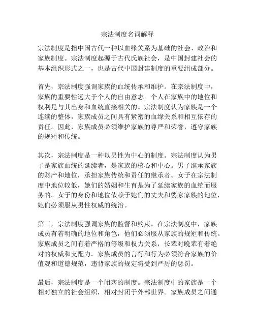 宗法制度名词解释
