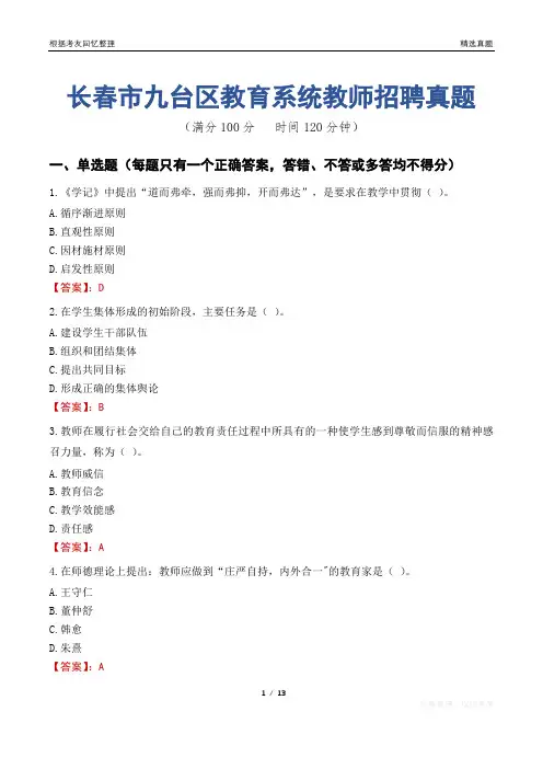 长春市九台区教育系统教师招聘真题