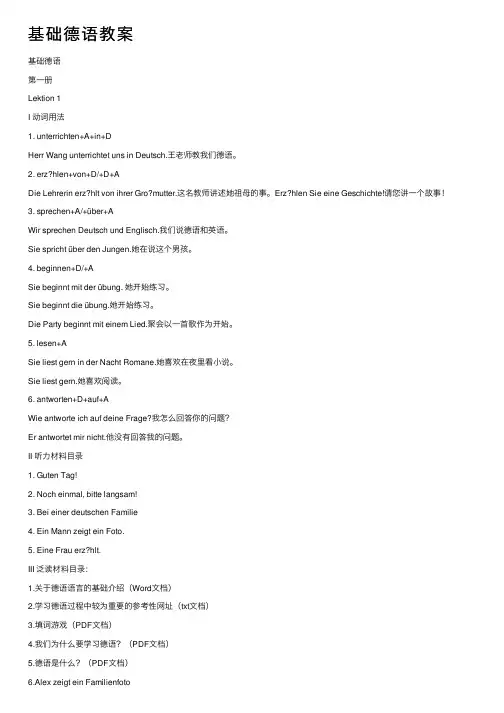 基础德语教案
