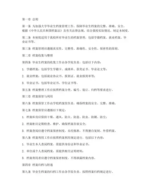 大学毕业学生档案管理制度