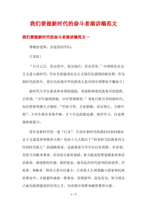我们要做新时代的奋斗者演讲稿范文