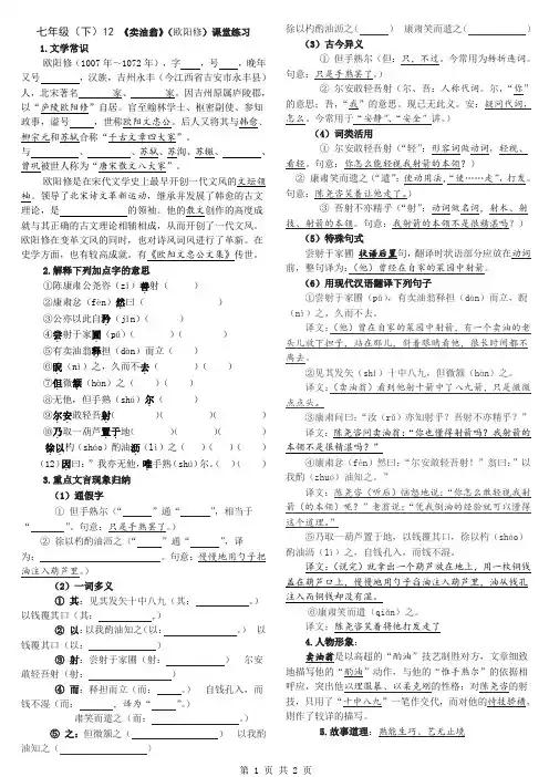 部编版七年级下册语文部编教材7年级下册-文言文-课文解读《卖油翁》(欧阳修)