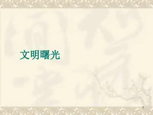 炎帝、黄帝与尧舜禹的传说(新人教版) 图文课件