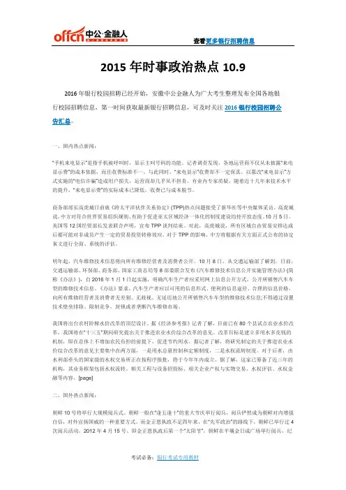 2015年时事政治热点10.9