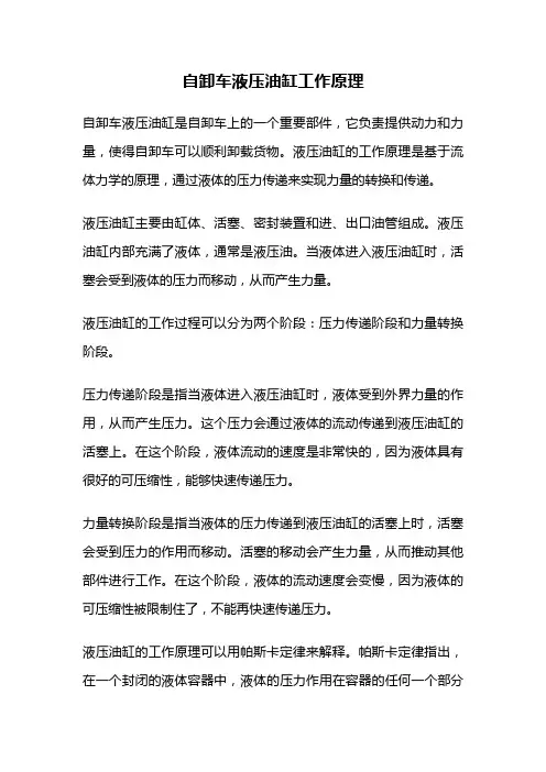 自卸车液压油缸工作原理