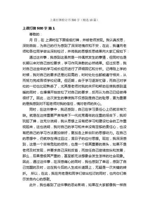 上课打牌检讨书500字（精选10篇）