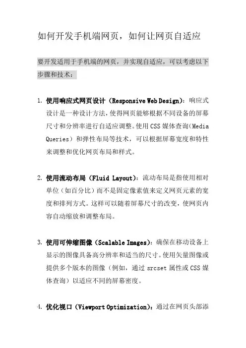 如何开发手机端网页,如何让网页自适应