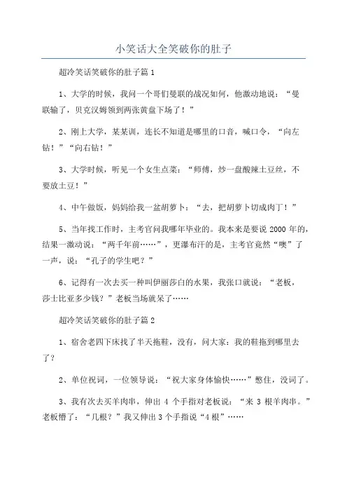 小笑话大全笑破你的肚子