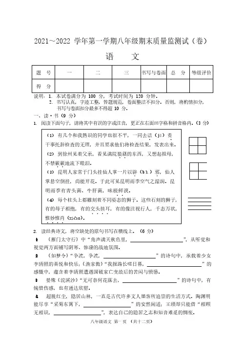 山西省孝义市2021-2022学年八年级上学期期末调研语文试题