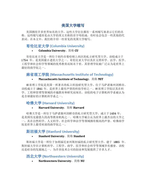 美国大学缩写