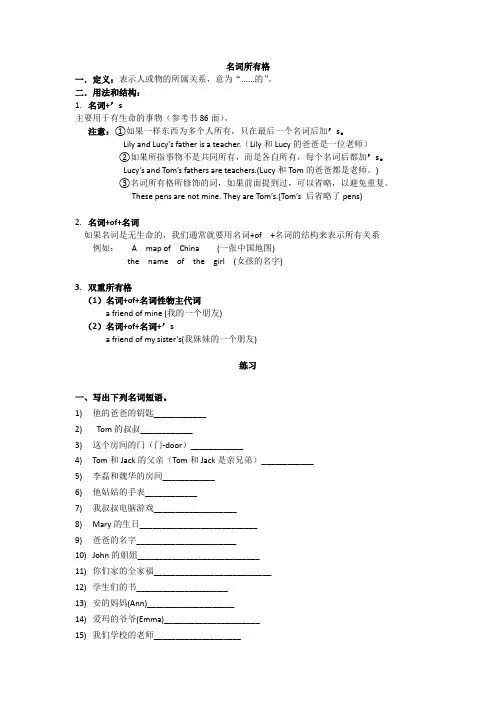 七年级英语上名词所有格