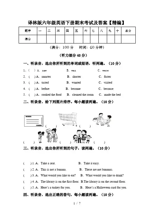 译林版六年级英语下册期末考试及答案【精编】