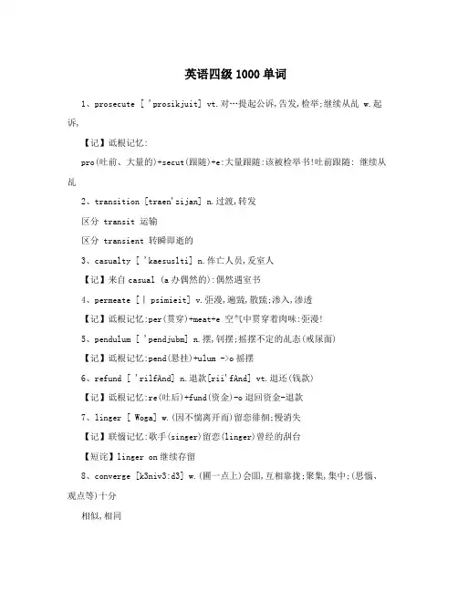 英语四级1000单词