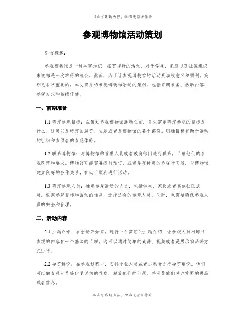 参观博物馆活动策划