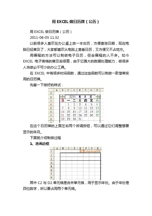 用EXCEL做日历牌（公历）