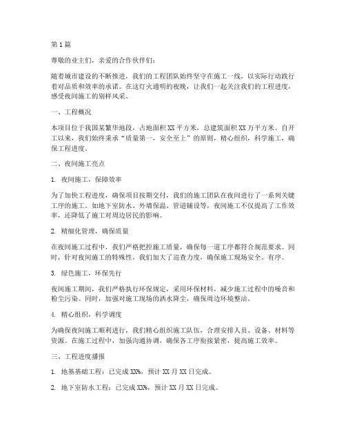 工程进度播报夜间施工(3篇)