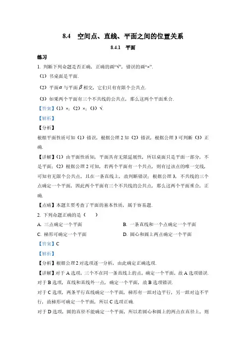 空间点、直线、平面之间的位置关系 高中数学例题课后习题详解