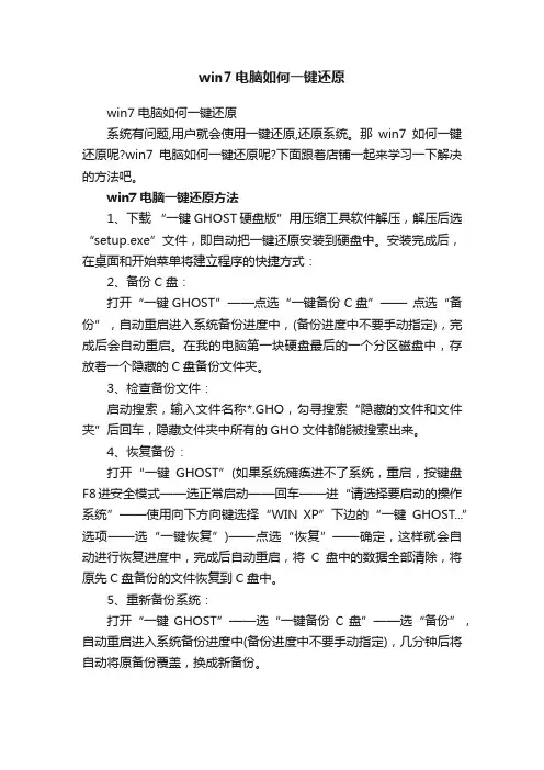 win7电脑如何一键还原