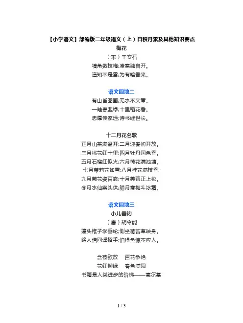 【小学语文】部编版二年级语文(上)日积月累及其他知识要点
