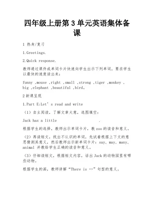 四年级上册第3单元英语集体备课