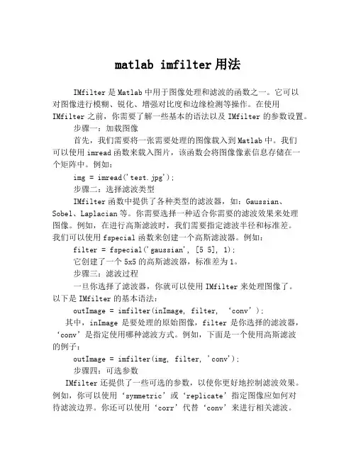 matlab imfilter用法
